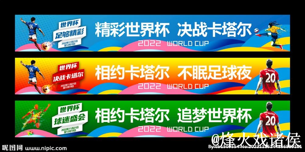 美加墨世界杯滚球网址入口整理，新手入门与手机端使用参考